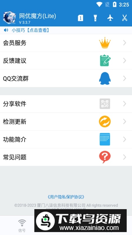 网优魔方APP官方手机版截图4