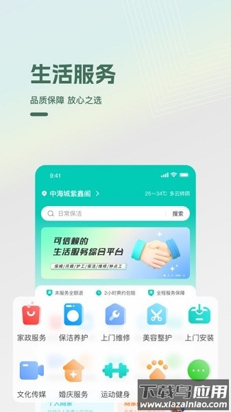光合万家官方版截图1