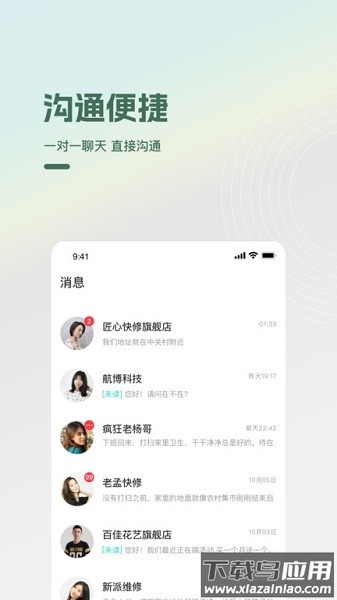 光合万家官方版截图3