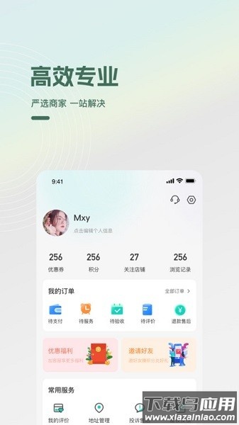 光合万家官方版截图4