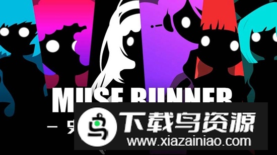 缪斯余音官方正版游戏截图5