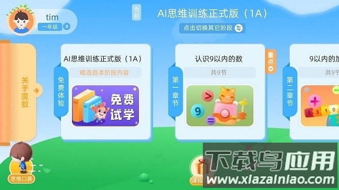 扶小鹰魔数app截图1