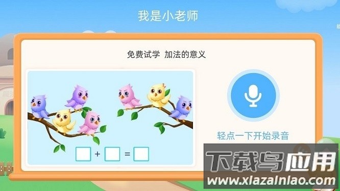 扶小鹰魔数app截图2