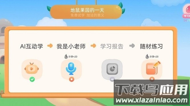 扶小鹰魔数app截图3