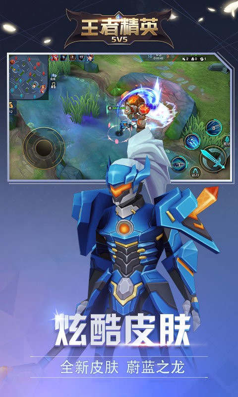 王者精英5v5全部皮肤解锁免广告 王者精英5v5破解版内置作弊菜单mod