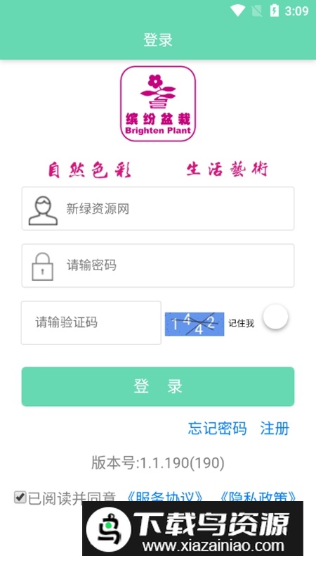 缤纷盆栽管理平台APP官方版截图4