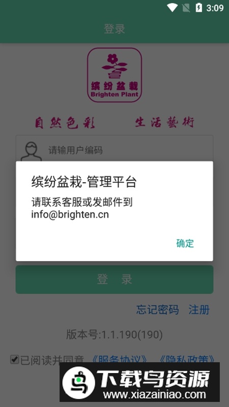 缤纷盆栽管理平台APP官方版截图5