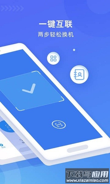wifi换机助手app截图2