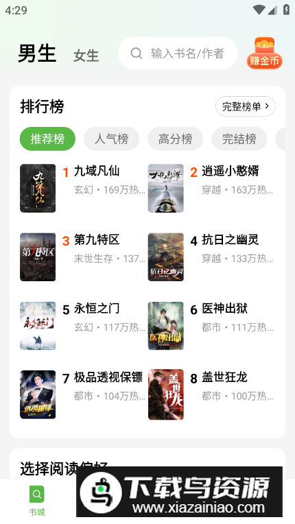绿豆免费小说高级版 绿豆免费小说高级版
