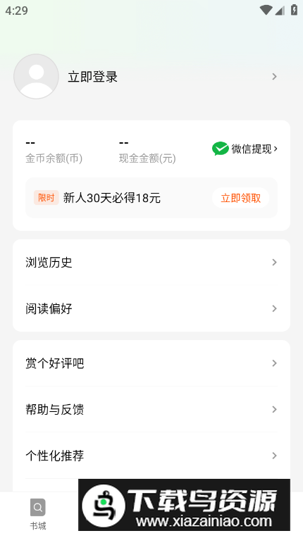 绿豆免费小说高级版截图1