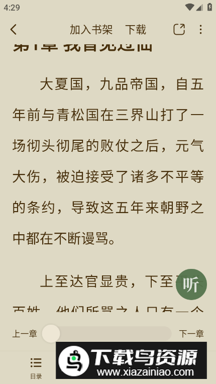 绿豆免费小说高级版截图2