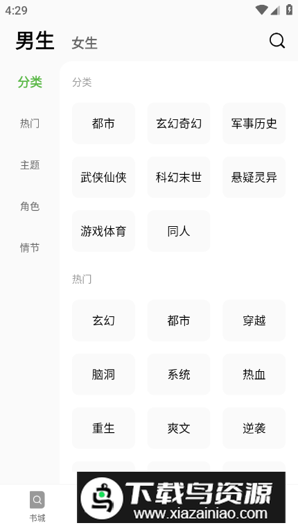 绿豆免费小说高级版截图3