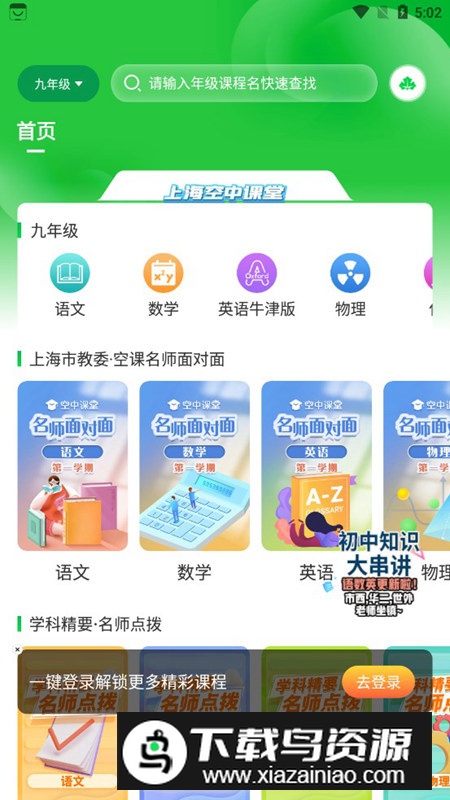 绿叶育人app手机版2025截图1