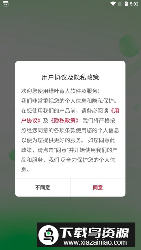 绿叶育人app手机版2025截图2