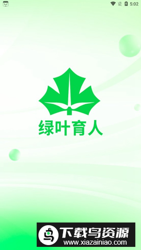 绿叶育人app手机版2025截图4