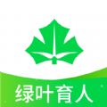 绿叶育人app手机版2025