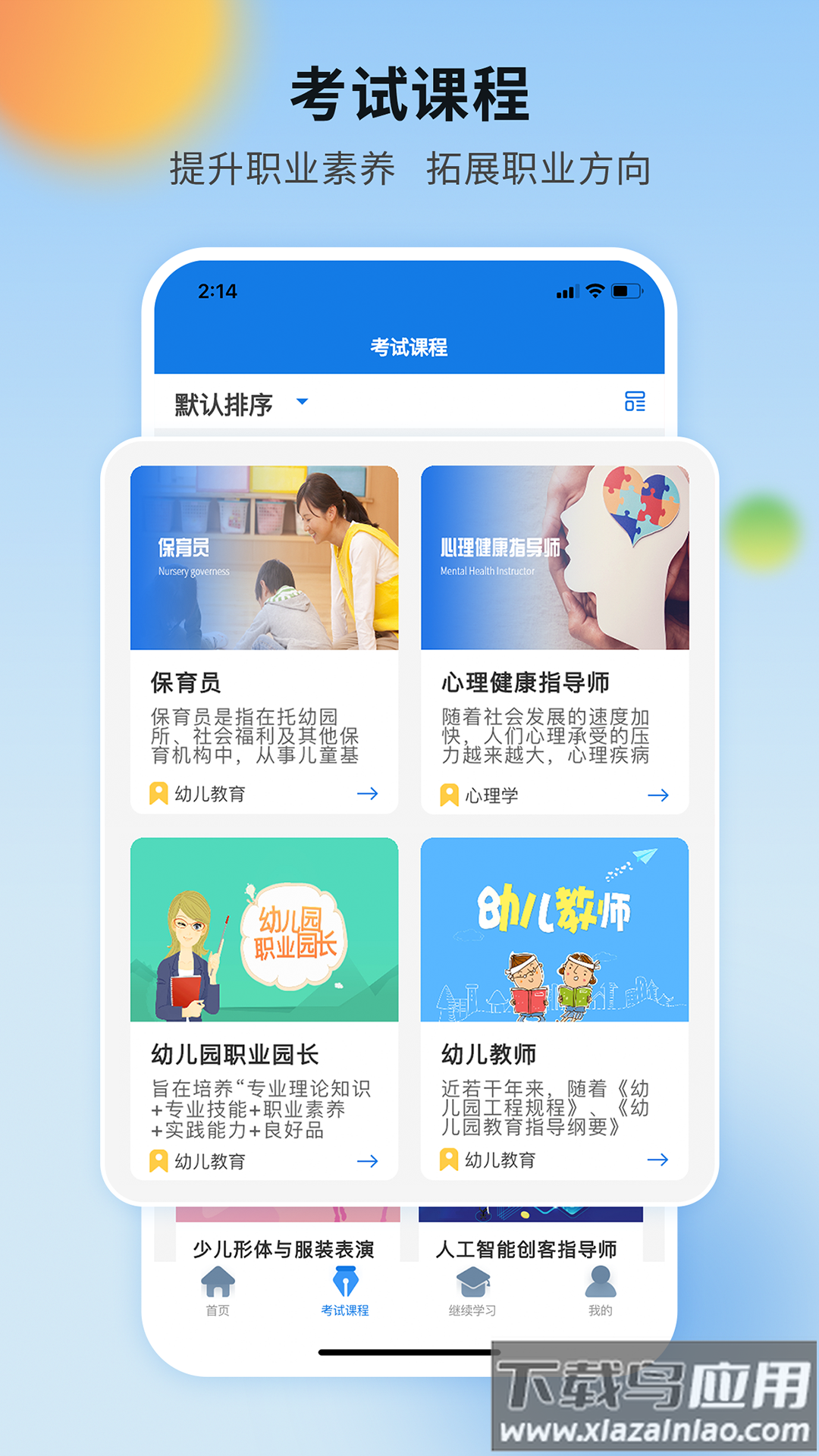 COSE平台官方下载截图4