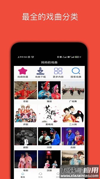 妈妈的戏曲最新版