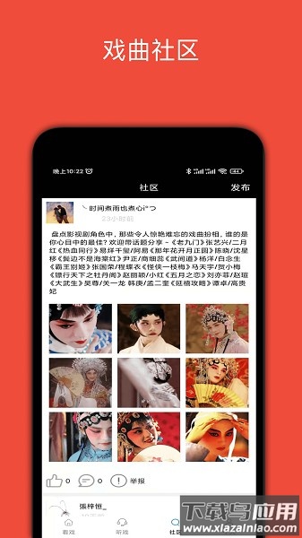 妈妈的戏曲最新版最新版截图1