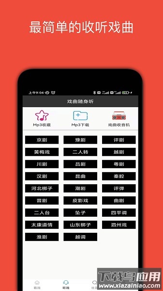 妈妈的戏曲最新版最新版截图3