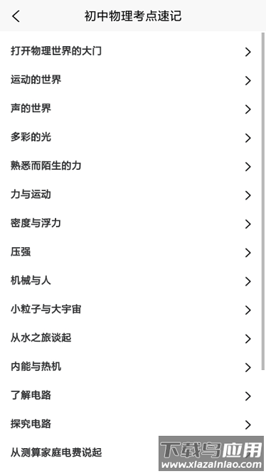 随记物理app 随记物理免费版下载