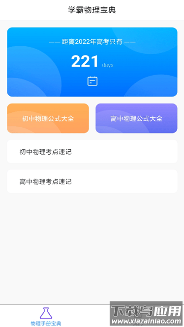 随记物理app截图1