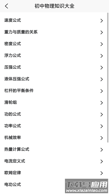 随记物理app截图3