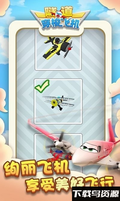 隧道穿梭飞机游戏最新版截图1