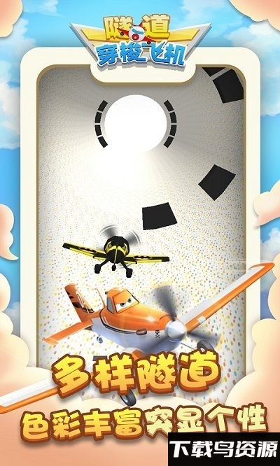 隧道穿梭飞机游戏最新版截图4