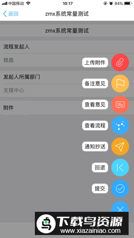 综合办公手机客户端截图