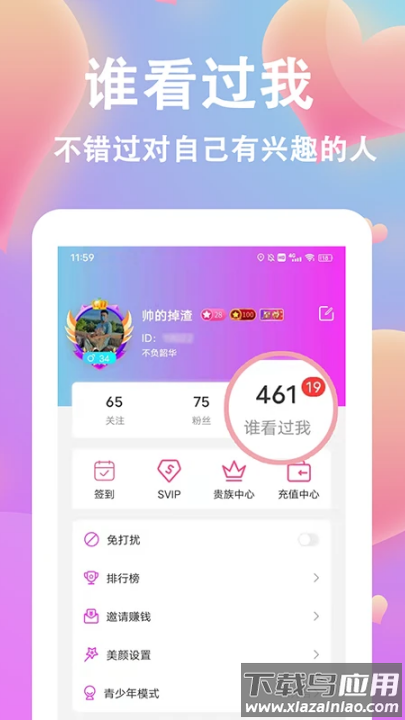 情盼app最新版截图4