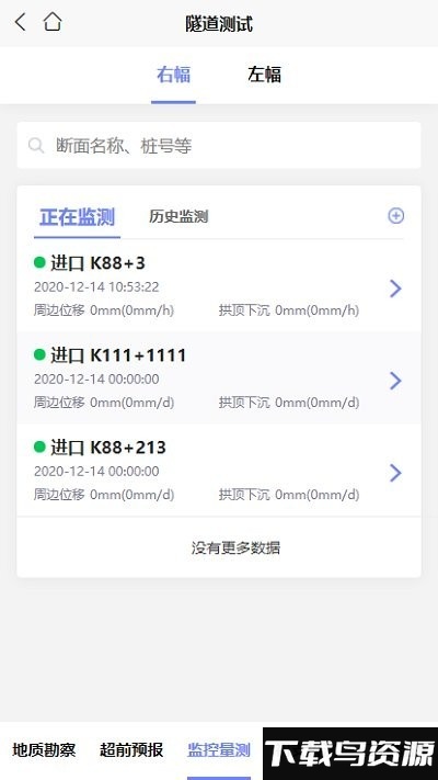 隧道施工安全预警系统最新版下载