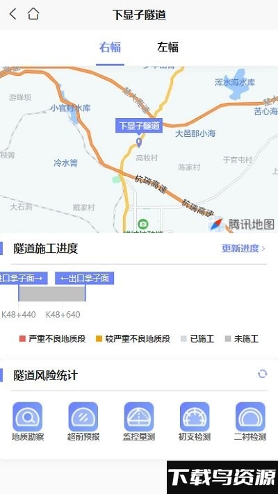 隧道施工安全预警系统app最新版截图1