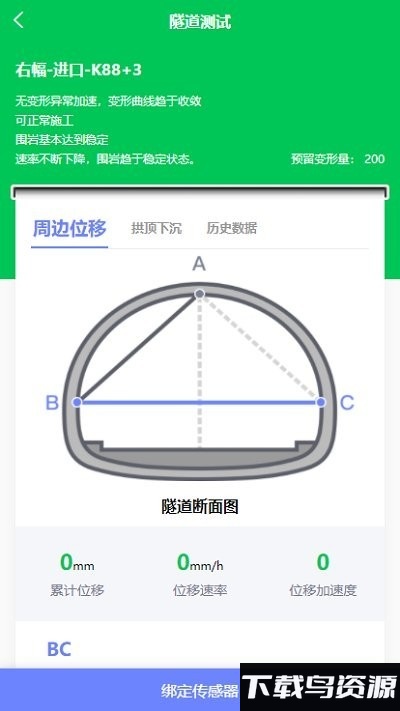 隧道施工安全预警系统app最新版截图3