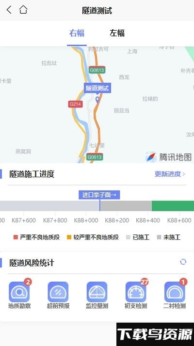 隧道施工安全预警系统app最新版截图4