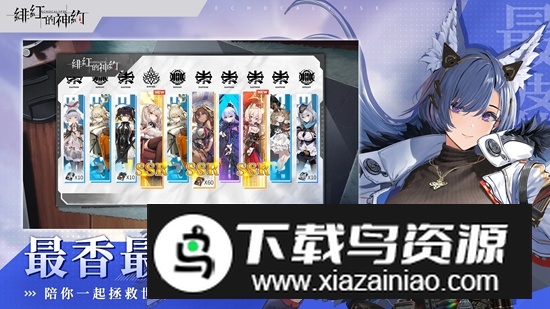 绯红的神约Echocalypse台服最新版截图2