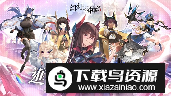 绯红的神约Echocalypse台服最新版截图3