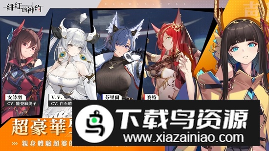 绯红的神约Echocalypse台服最新版截图4