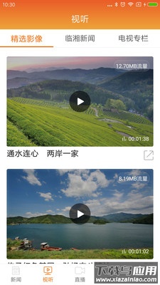 品质临湘app官方下载最新版截图3