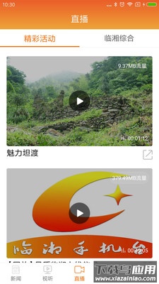 品质临湘app官方下载最新版截图4