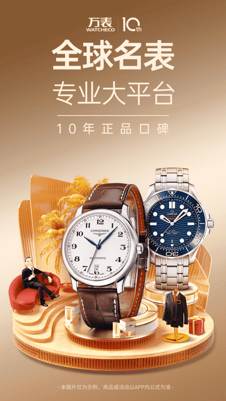 万表名表珠宝app官方版最新版截图2