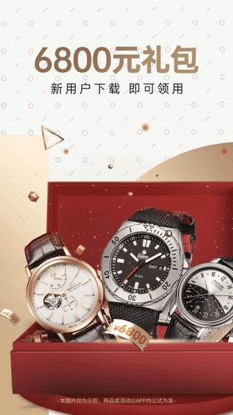 万表名表珠宝app官方版最新版截图3