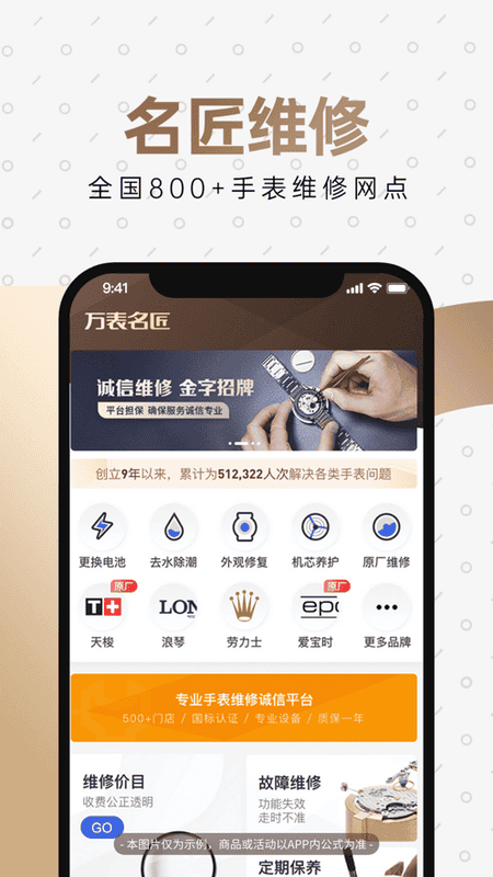 万表名表珠宝app官方版最新版截图4