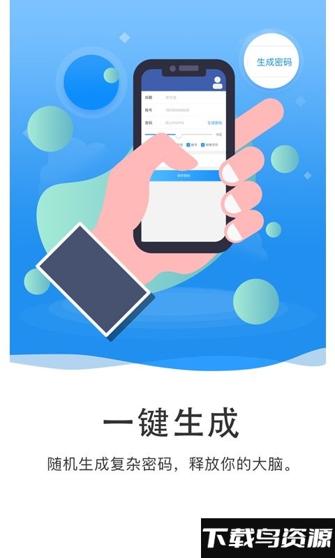 隐小卫密码管理app最新版截图1