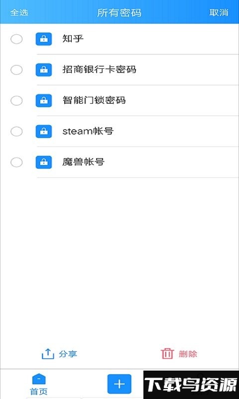 隐小卫密码管理app最新版截图4