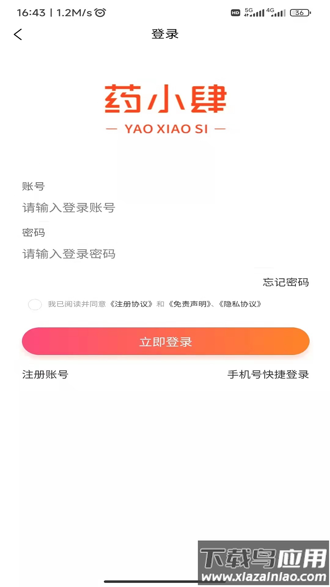 药小肆app最新版截图1
