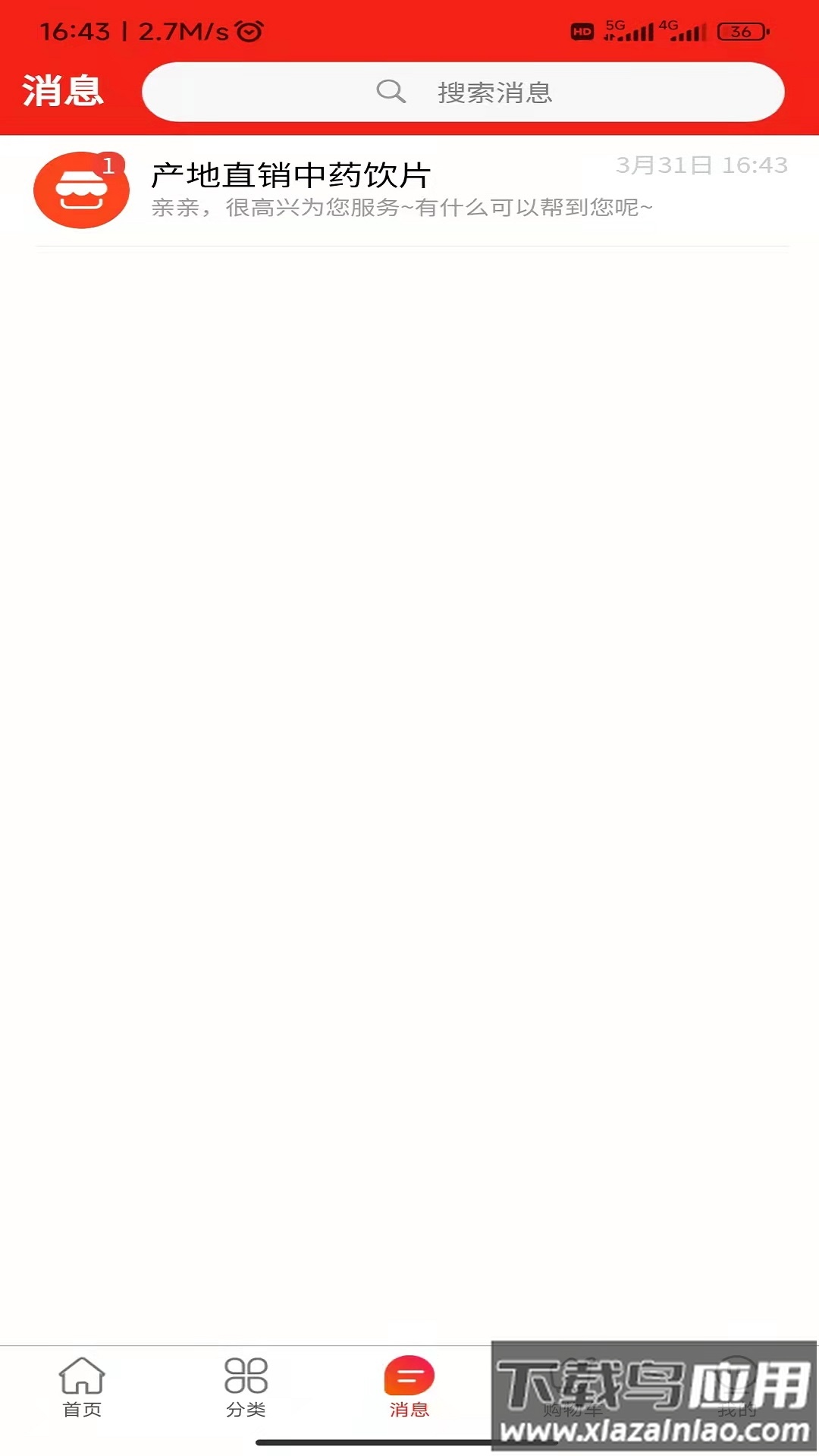 药小肆app最新版截图2