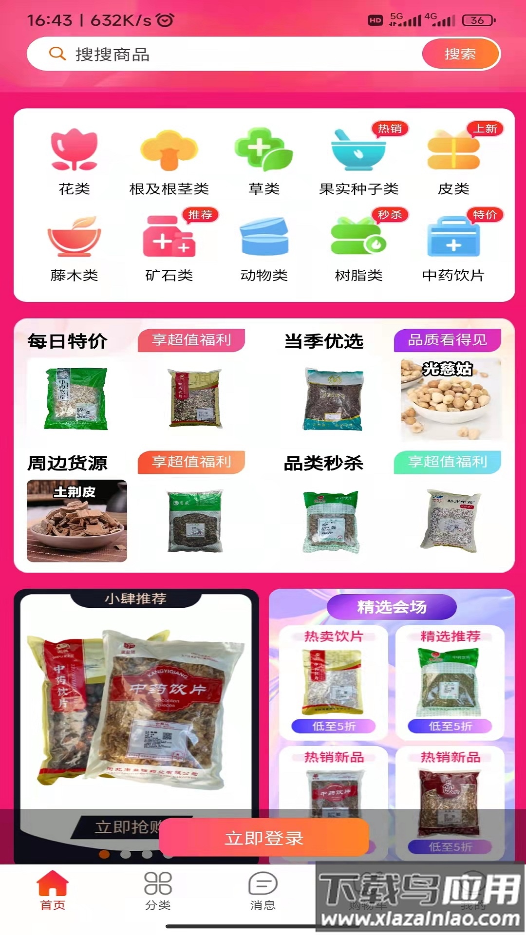 药小肆app最新版截图3