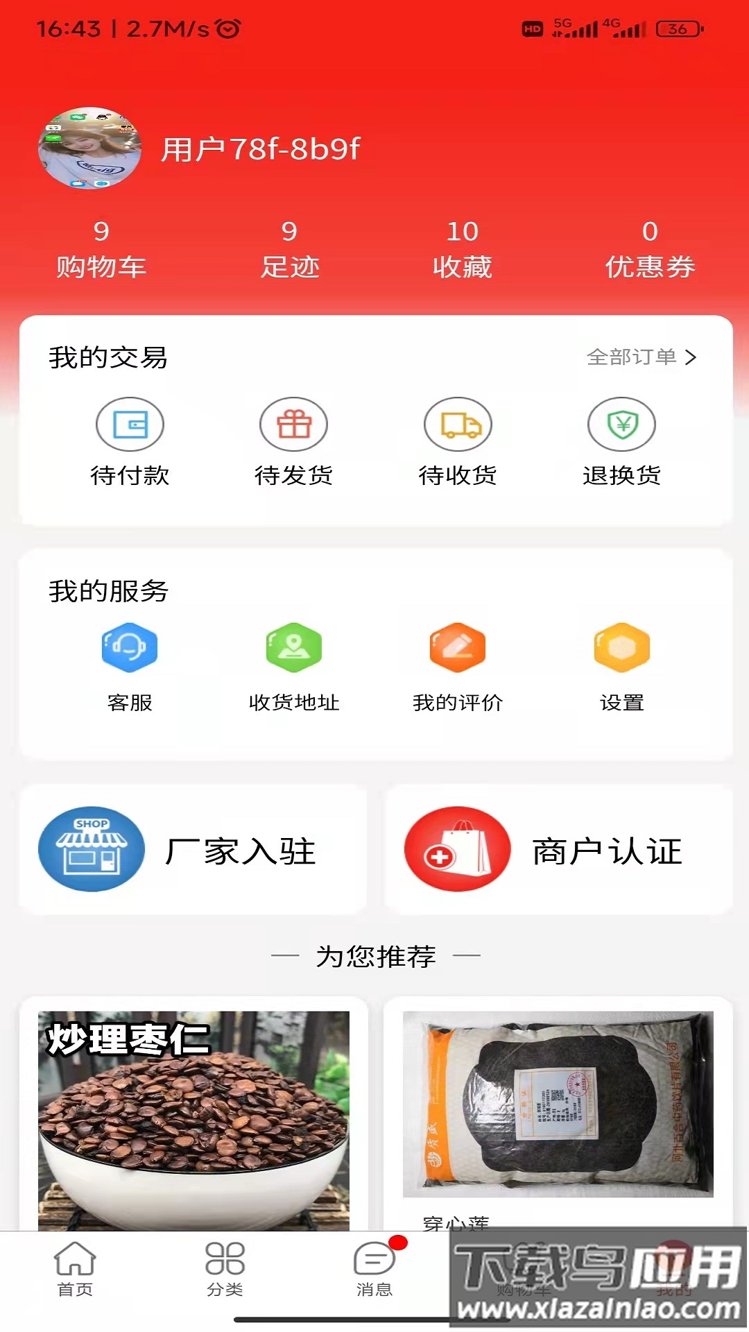 药小肆app最新版截图4
