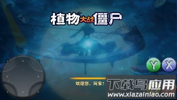 破灭pvz(全新改版)随机植物版截图1